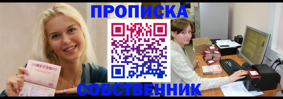 прописка в Касимове